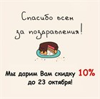 С 19 по 23 октября мы всем дарим скидку 10% на экокожу Brandy С 19 по 23 октября мы всем дарим скидку 10% на экокожу Brandy
